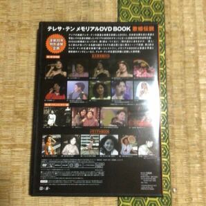 鄧麗君 テレサ・テン TERESA TENG / 歌姫伝説 テレサ・テン メモリアル DVD BOOK / 宝島社の画像6