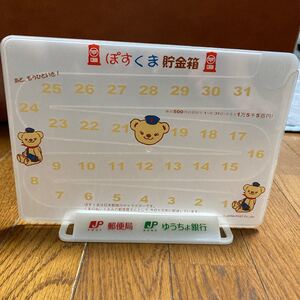 ぽすくま貯金箱