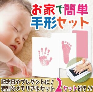 2個セット 赤ちゃん 手形 足型 [レッド] ベビー プレゼント スタンプ