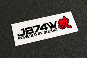 JB74W改 カッティング ステッカー [黒×赤] スズキ SUZUKI ジムニーシエラ