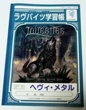 LOVEBITES ラブバイツ 学習帳 「HEAVY METAL NEVER DIES」_画像1