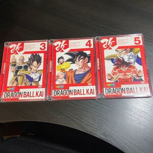 ドラゴンボール改DVD 3.4.5巻セット