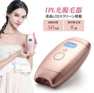 脱毛器 家庭用 光脱毛器 男女兼用 LCD 安全 全身脱毛 脱毛機