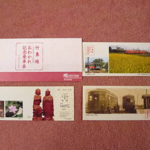 名鉄竹鼻線〈江吉良⇔大須間〉おわかれ記念乗車券1組【名鉄/廃止/廃線/大賀ハス/お千代保稲荷/平成13年9月/名古屋鉄道】