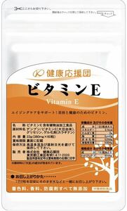 健康応援団 サプリメント ビタミンE 植物ソフトカプセル 1袋 30日分 60粒