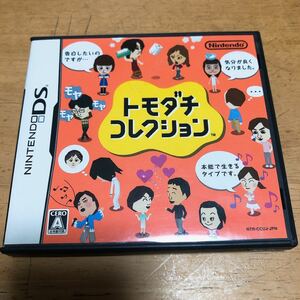【DS】 トモダチコレクション 任天堂DS ソフト ゲームソフト DSソフト