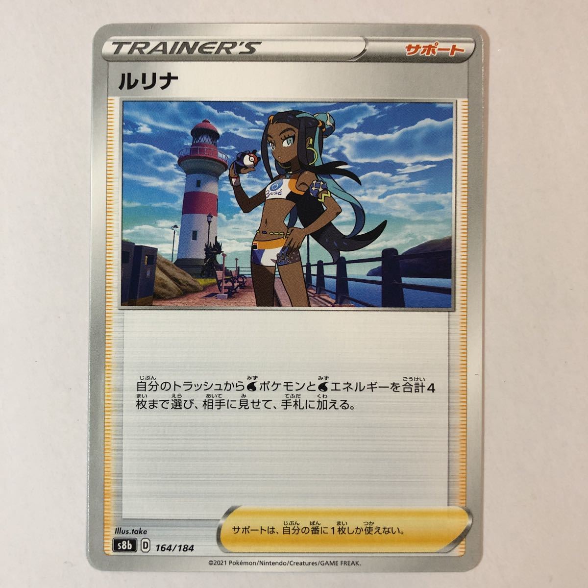 80%以上節約 ポケモンカード ルリナ{231 S-P} S-P ルリナの休息 PSA 9