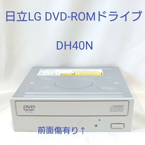 【ジャンク】 SATA接続 DVD-ROMドライブ 日立LG製 DH40N