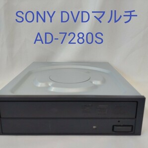 【ジャンク】 SATA接続 DVDスーパーマルチドライブ SONY AD-7280S