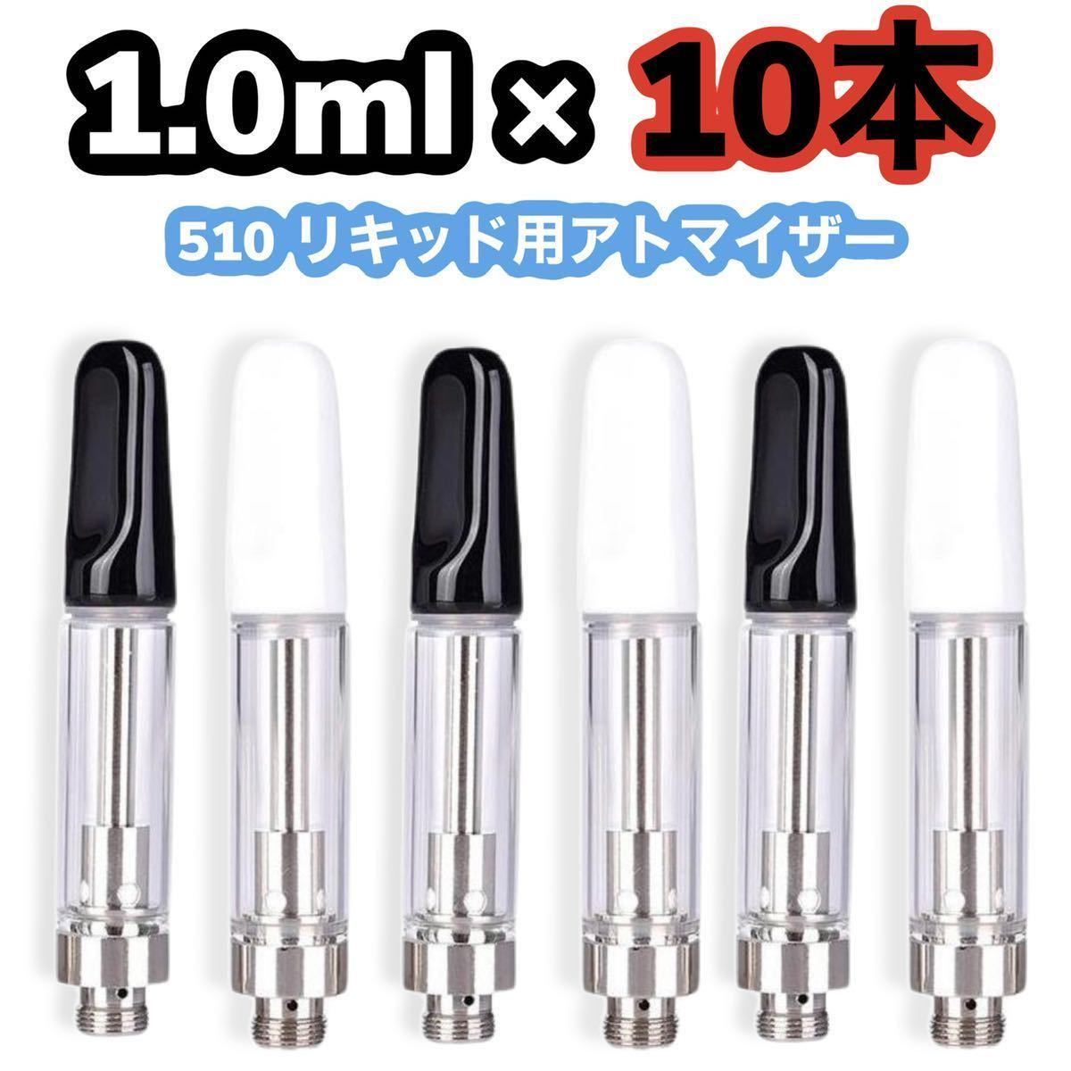 510アトマイザー 0.8ml 白 200本-