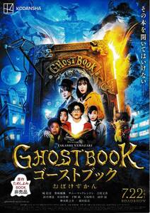 映画小冊子 2022年07月公開 『GHOSTBOOK おばけずかん』