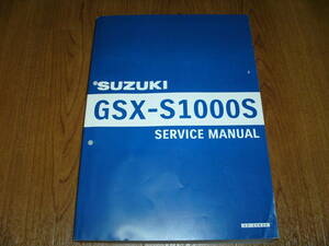 ＳＵＺＵＫＩ　GSX-S１０００S（KATANA）　サービスマニュアル　（中古品）