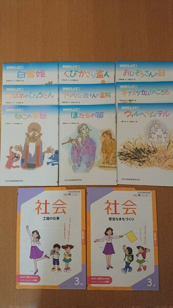 ポピー 小学3年生 こころの文庫 9冊 社会 2冊