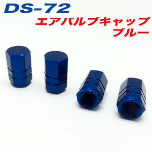 エアバルブキャップ 車 バイク ブルー BLUE 4個入 アルファ DS-72