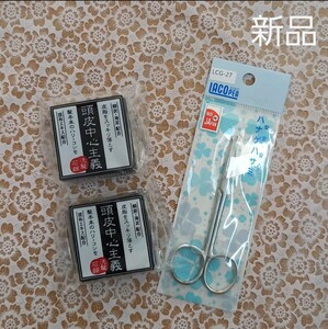 頭皮中心主義 洗髪石鹸 2個セット 新品未使用