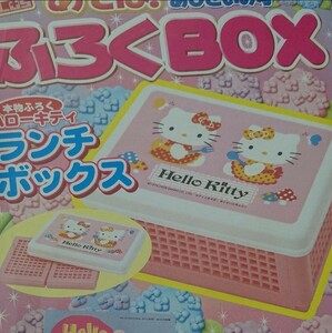 サンリオ　ハローキティ　ランチボックス　付録　新品