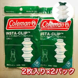 コールマン マントル 95-102 2枚入り×2セット ノーススターランタン