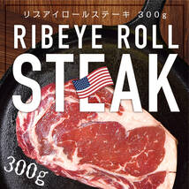 アメリカで大定番のアメリカンビーフ！　厚切りリブロース ステーキ 300g （リブアイロール ）アメリカ産 牛肉 ロース ステーキ肉_画像1