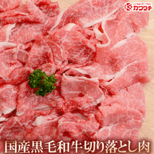[　美味しいお肉で最高の笑顔　] 国産 和牛 切り落とし 1.2kg | すき焼き肉 切落し