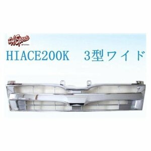 200系 ハイエース 3型 ワイド メッキフロントグリル TOW-1