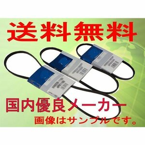 送料無料　ファンベルトセット デリカ P25V P25W P15V P45V P05W