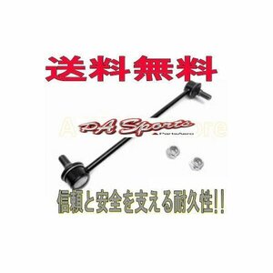 送料無料　トヨタ　ノア　ヴォクシー　ZRR70G　F/スタビライザーリンク L-T2　1本　純正同等（新品）