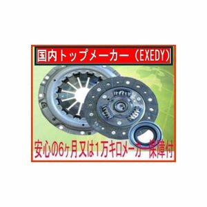 ダイハツ ハイゼット S220V エクセディ.EXEDY クラッチキット3点セット DHK011