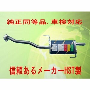 純正同等/車検対応 マフラー ADバン VY12(1.5 2WD) HST品番：027-78