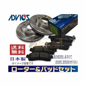 送料無料　スズキ エブリィ DR64W　フロント ディスクブレーキローター＆パッドセット ADVICS アドヴィックス車体番号必要