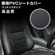 マツダ タイタン 6型 標準 シングルキャブ H19/1- シートカバー パンチング ブラック 艶無し PVCレザー 運転席 右 JP-YT017R_画像1