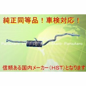 ハイエース ロング■LH120G LH123V LH125B LH129V純正同等/車検対応 HST品番　031-99