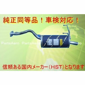 新品マフラー タウンエーストラック■KM51 HST品番　純正同等/車検対応032-134