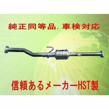 新品 エキゾーストパイプ キャリイ 型式 DA52T DB52T純正同等/車検対応 HST品番：096-870C_画像1