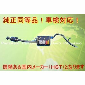 新品マフラー■ハイゼットアトレー S220G S230G 純正同等/車検対応055-207C