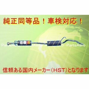 マフラー■JB1 ライフ■新品■純正同等/車検対応081-36