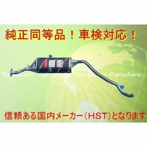 純正タイプマフラー■ミニキャブトラック H2年～■純正同等/車検対応065-36