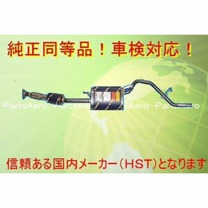 新品マフラー■ハイゼットアトレーバン S220V S230V 純正同等/車検対応　055-203C