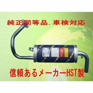 新品マフラー三菱パジェロミニH58A (4WD) ターボ HSTNo.065-118