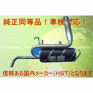 アクティーバン ストリートHH4■新品マフラー 純正同等/車検対応 081-25