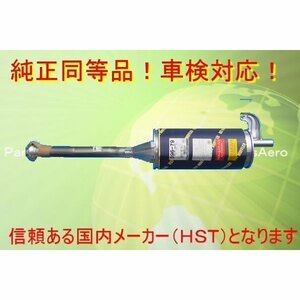 新品マフラー■キャリイトラック H7年5月～■純正同等/車検対応096-79