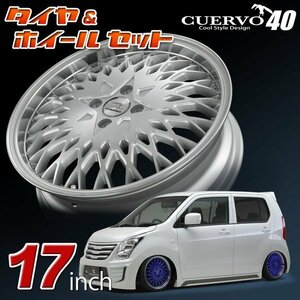 送料無料　 SUZUKI スズキ WAGON R ワゴンR用 17x5.5J+45 4H-100 タイヤ＆ホイール4本セットCUERVO40 クエルボフォーティー SON-1