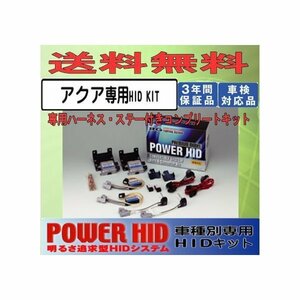 RG（レーシングギア）POWER・HID　KIT トヨタ アクア専用HIDキ(6300K)RGH-CBP67A