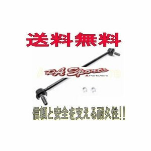 送料無料　トヨタ　ヴィッツ　NSP130　フロント スタビライザーリンク　L-T4　1本　純正同等（新品）