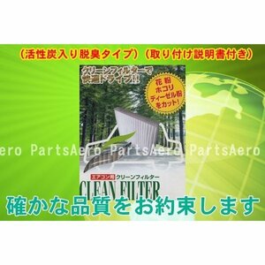 エブリイDA52/DA62DB52V/DB52W エアコンフィルター PC-901C