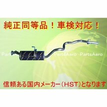 新品 マフラー■ハイエース LH120G LH140G 純正同等/車検対応　HST品番　031-97_画像1