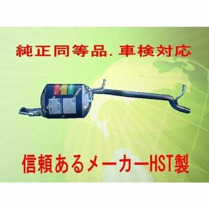 純正同等/車検対応マフラー 日産 ピノ HC24S HST品番：096-107