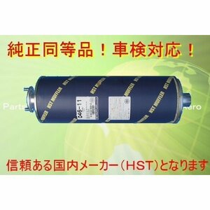 新品マフラー エルフ NKR61E NKR63L NKR63E NKR66E 純正同等/車検対応046-11