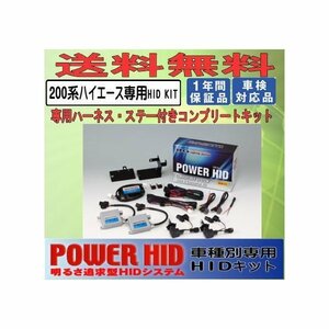 RG（レーシングギア）POWER・HID　RGH-CB966H1　6500K　ハイエース200系　4型（平成25年12月～）専用HIDキット