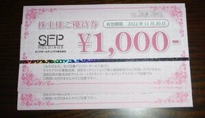 ♪　SFPホールディングス 株主優待券　8000円分　2022年11月30日迄