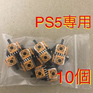 PS5コントローラー デュアルセンス　アナログスティック 交換　黄色サイコロ基板 基盤　DualSense 修理部品 10個